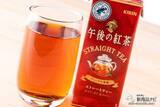 「サステナブルな「午後ティー」！　RA認証茶葉使用『キリン 午後の紅茶 ストレートティー 250ml LLスリム』」の画像9