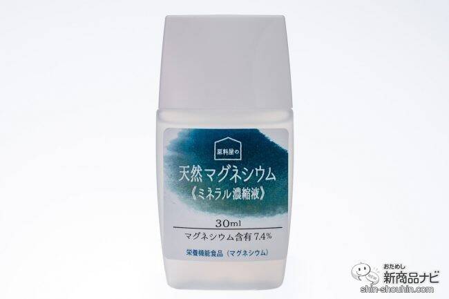 夏の身体に必要なミネラル、足りてる？ 『飲む 天然マグネシウム ミネラル濃縮液』で、普段の飲み物に数滴ミネラルチャージ！