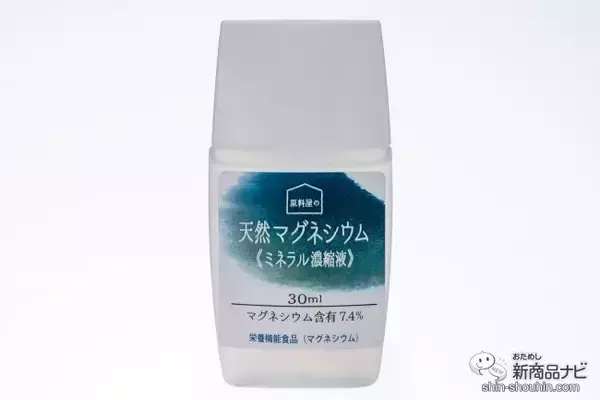 「夏の身体に必要なミネラル、足りてる？ 『飲む 天然マグネシウム ミネラル濃縮液』で、普段の飲み物に数滴ミネラルチャージ！」の画像