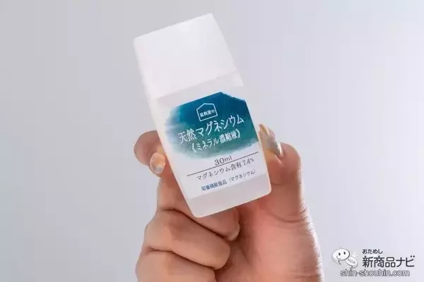 「夏の身体に必要なミネラル、足りてる？ 『飲む 天然マグネシウム ミネラル濃縮液』で、普段の飲み物に数滴ミネラルチャージ！」の画像