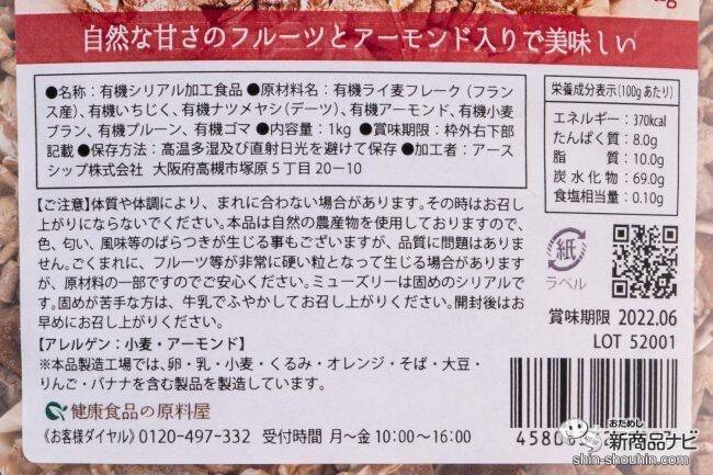 【新発売】毎日食べるものだからこそ素材から見直そう！ 『有機シリアル いちじくとデーツのフルーツミューズリー』はクセになる美味しさ！