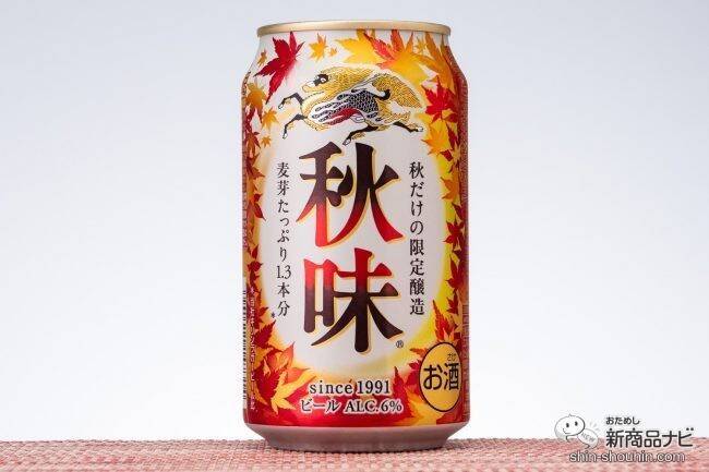 季節限定21 今年の キリン秋味 期間限定 を飲んでみた 21年9月4日 エキサイトニュース 季節限定21 今年の キリン秋味 期間限定 を飲んでみた 21年9月4日 エキサイトニュース
