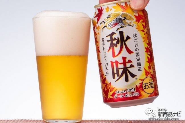 【季節限定2021】今年の『キリン秋味（期間限定）』を飲んでみた！
