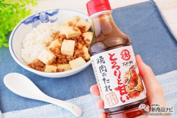 焼肉のたれで麻婆豆腐 果物の甘さとコクがおいしい とろりと甘い焼肉のたれ で一品作ろう 21年9月3日 エキサイトニュース