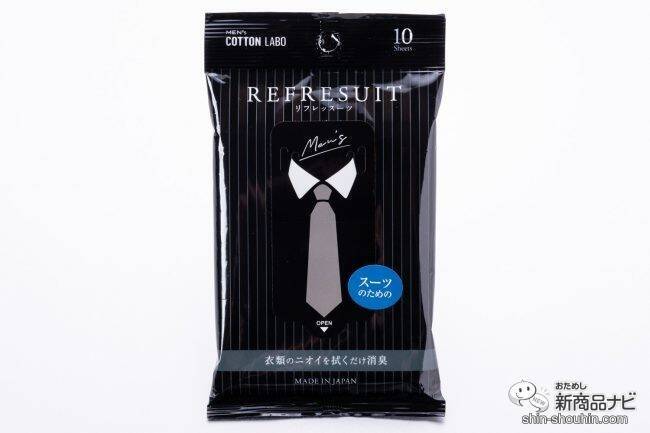 衣類の気になるニオイをリセット！ 『MEN’s消臭シート』で外でもニオイリフレッシュ！