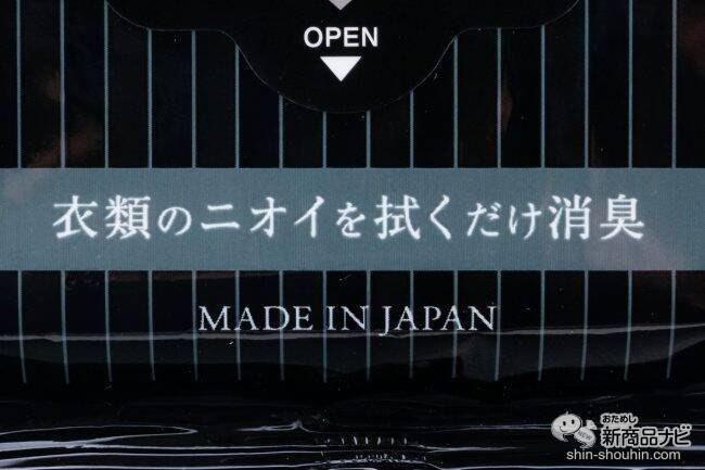 衣類の気になるニオイをリセット！ 『MEN’s消臭シート』で外でもニオイリフレッシュ！