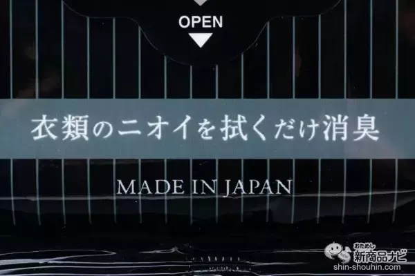 「衣類の気になるニオイをリセット！ 『MEN’s消臭シート』で外でもニオイリフレッシュ！」の画像