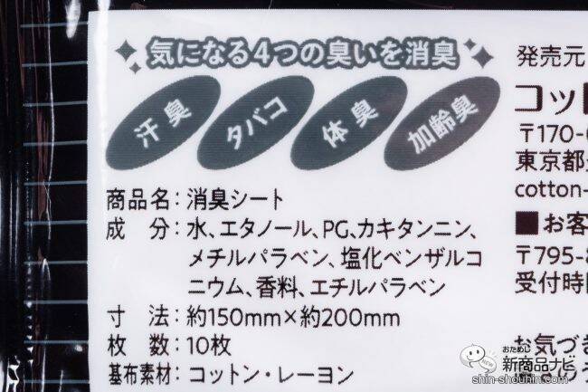 衣類の気になるニオイをリセット！ 『MEN’s消臭シート』で外でもニオイリフレッシュ！