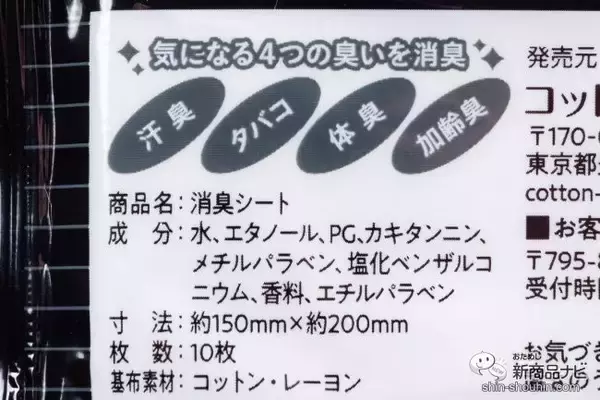 「衣類の気になるニオイをリセット！ 『MEN’s消臭シート』で外でもニオイリフレッシュ！」の画像