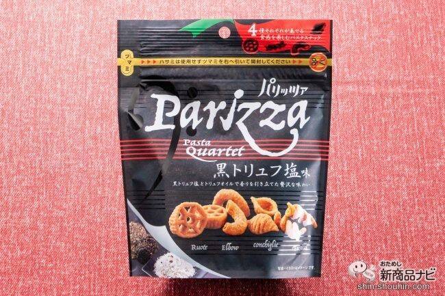 高級感ある黒トリュフ塩味と王道のキャラメル ソルト味 あなたの好みは 形もパッケージもかわいい パリッツァ 黒トリュフ塩味 パリッツァ キャラメル ソルト味 を紹介 21年9月8日 エキサイトニュース 2 4