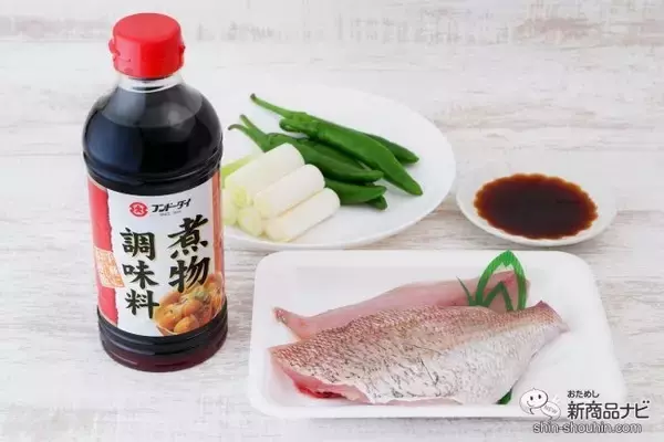 「料亭のようなおいしさ！ 味付け簡単『煮物調味料』で鯛の煮つけを作ろう！」の画像