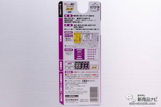 割れてしまった植木鉢に…『ボンド ウルトラ多用途® SU プレミアム ハード』で 簡単に補修ができる！使用方法を徹底レビュー！