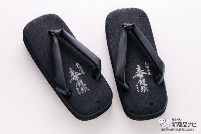 和洋の二刀流！『毒饅頭サンダル』熱海の新名物シリーズがアパレルに初参入！