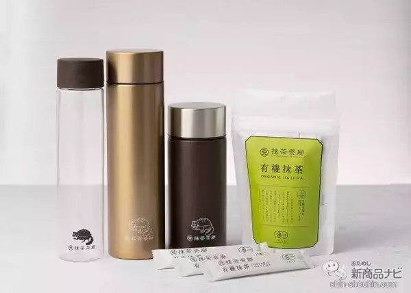 自宅でも気軽に本格的な抹茶を楽しもう！ 『一◯八抹茶茶廊オリジナルボトル』と『有機抹茶スティック』が登場
