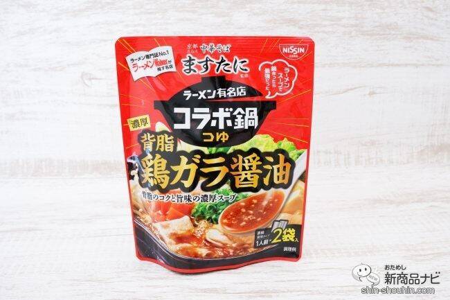 『ラーメン有名店コラボ鍋つゆ 千里眼監修 濃厚 にんにく豚骨醤油/ますたに監修 濃厚 背脂鶏ガラ醤油/篝監修 濃厚 鶏白湯 』が濃いうまい！