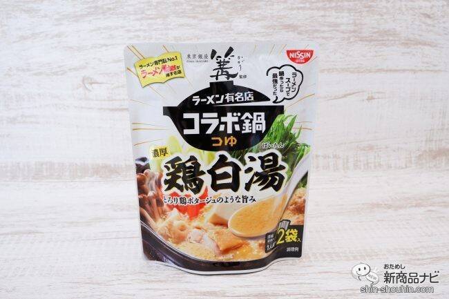 『ラーメン有名店コラボ鍋つゆ 千里眼監修 濃厚 にんにく豚骨醤油/ますたに監修 濃厚 背脂鶏ガラ醤油/篝監修 濃厚 鶏白湯 』が濃いうまい！