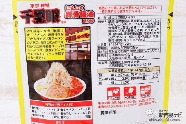 『ラーメン有名店コラボ鍋つゆ 千里眼監修 濃厚 にんにく豚骨醤油/ますたに監修 濃厚 背脂鶏ガラ醤油/篝監修 濃厚 鶏白湯 』が濃いうまい！