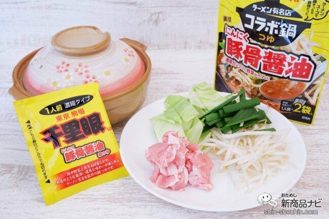 『ラーメン有名店コラボ鍋つゆ 千里眼監修 濃厚 にんにく豚骨醤油/ますたに監修 濃厚 背脂鶏ガラ醤油/篝監修 濃厚 鶏白湯 』が濃いうまい！