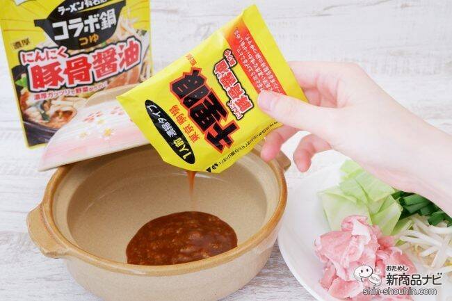 『ラーメン有名店コラボ鍋つゆ 千里眼監修 濃厚 にんにく豚骨醤油/ますたに監修 濃厚 背脂鶏ガラ醤油/篝監修 濃厚 鶏白湯 』が濃いうまい！