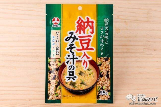 今日のみそ汁の具はコレに決まり！ 新発売の『納豆入りみそ汁の具』は簡単便利に納豆汁が楽しめる！