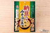 「今日のみそ汁の具はコレに決まり！ 新発売の『納豆入りみそ汁の具』は簡単便利に納豆汁が楽しめる！」の画像3
