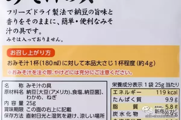 「今日のみそ汁の具はコレに決まり！ 新発売の『納豆入りみそ汁の具』は簡単便利に納豆汁が楽しめる！」の画像