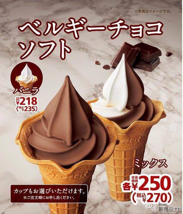 ミニストップ 今週の新商品 やみつキッチン ショコラプレミアムソフト や サクッ クリーミー食感の ベルギーマッシュポテト など 21年9月4日 エキサイトニュース