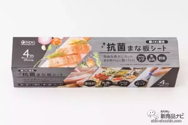 「ニオイ移りや汚れとさよなら！ 『銀イオン配合 抗菌まな板シート』をシーンによって活用しよう！ 使い捨てなので衛生面も◎」の画像