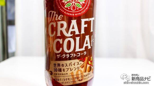 スパイス感が特徴の『SPICE FACTORY ザ・クラフトコーラ』が早くもリニューアル。さらにスパイス感UP！【新旧比較＆追いスパイス実験】