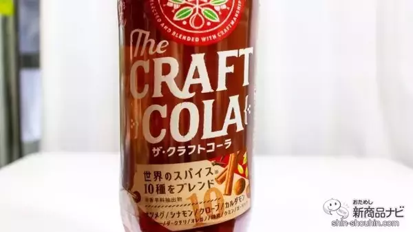 「スパイス感が特徴の『SPICE FACTORY ザ・クラフトコーラ』が早くもリニューアル。さらにスパイス感UP！【新旧比較＆追いスパイス実験】」の画像