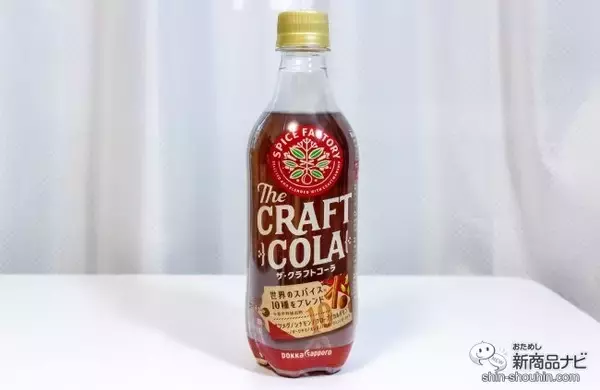 「スパイス感が特徴の『SPICE FACTORY ザ・クラフトコーラ』が早くもリニューアル。さらにスパイス感UP！【新旧比較＆追いスパイス実験】」の画像