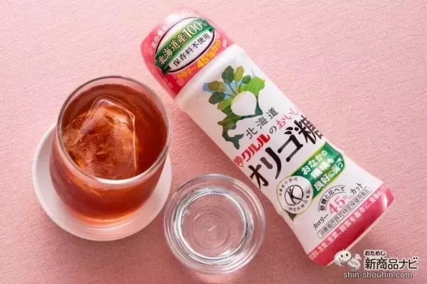 「【北海道×フラクトオリゴ糖】『クルルのおいしいオリゴ糖』は産地や健康も気になる人にぴったりな甘味料」の画像