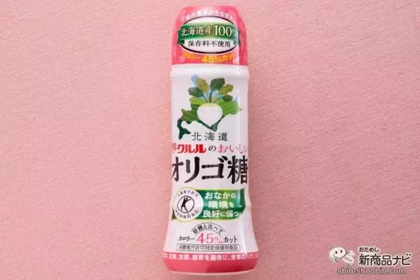 「【北海道×フラクトオリゴ糖】『クルルのおいしいオリゴ糖』は産地や健康も気になる人にぴったりな甘味料」の画像