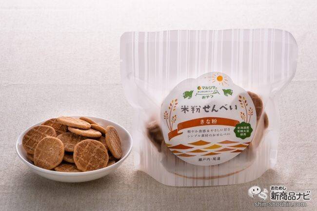 マルシマの「まじめにおいしい」おやつシリーズ第1弾！ 選りすぐりの原材料を使用した『米粉せんべい　きな粉・生姜』が仲良くそろって新登場！
