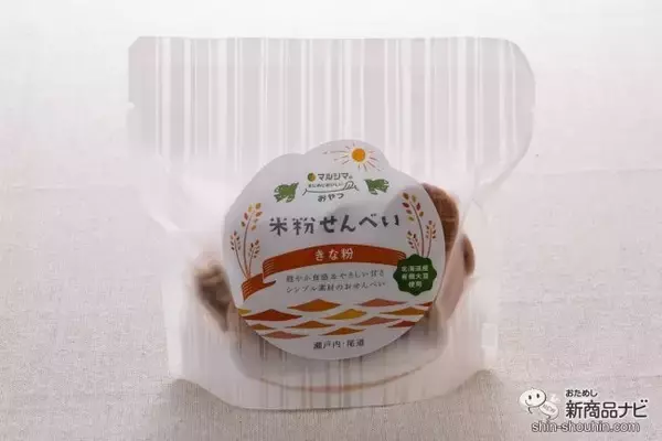 「マルシマの「まじめにおいしい」おやつシリーズ第1弾！ 選りすぐりの原材料を使用した『米粉せんべい　きな粉・生姜』が仲良くそろって新登場！」の画像