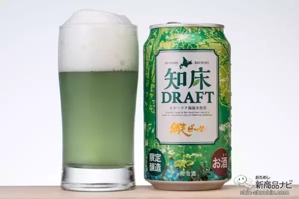 「青、緑…!?  網走ビールの『 流氷ドラフト/知床ドラフト』の度肝を抜くカラフルな衝撃【飲んでみた】」の画像