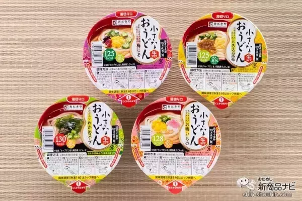 『小さなおうどん お吸いもの/梅じそ/とろろ昆布/わかめ』の生タイプめんに感動！