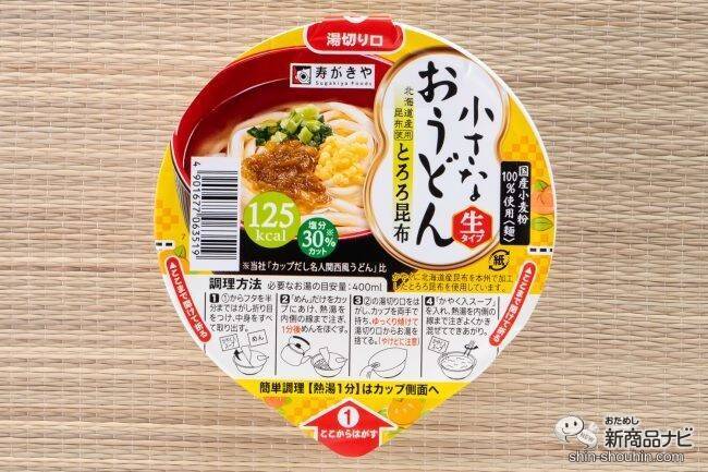 『小さなおうどん お吸いもの/梅じそ/とろろ昆布/わかめ』の生タイプめんに感動！