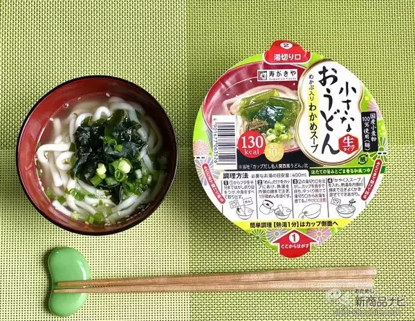 「『小さなおうどん お吸いもの/梅じそ/とろろ昆布/わかめ』の生タイプめんに感動！」の画像