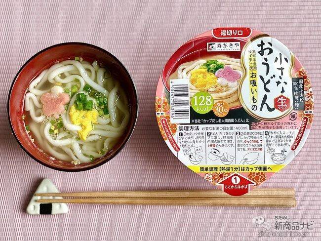 『小さなおうどん お吸いもの/梅じそ/とろろ昆布/わかめ』の生タイプめんに感動！