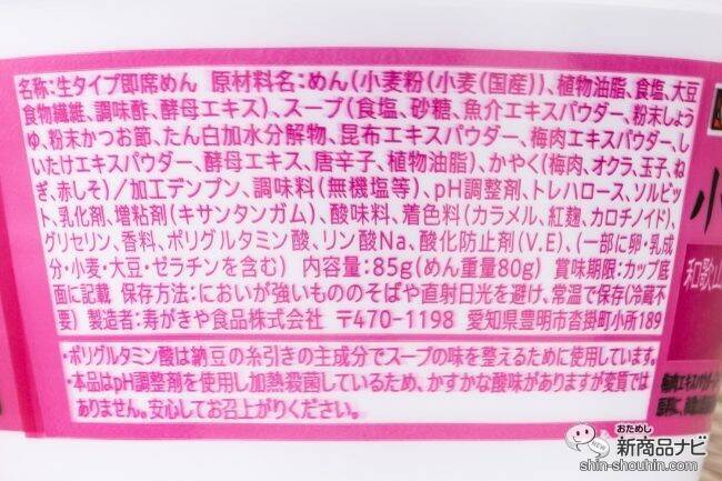 『小さなおうどん お吸いもの/梅じそ/とろろ昆布/わかめ』の生タイプめんに感動！