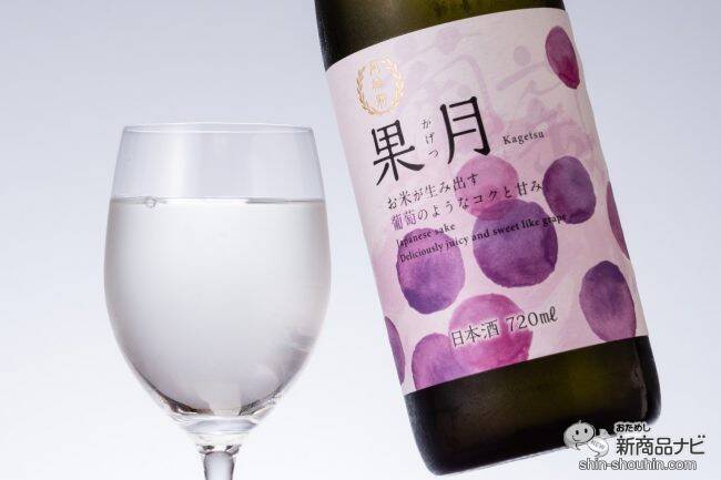 果実のような日本酒!? 『果月（かげつ） 桃/葡萄』の新感覚な味に驚いた