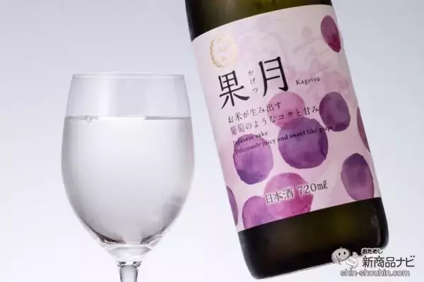 「果実のような日本酒!? 『果月（かげつ） 桃/葡萄』の新感覚な味に驚いた」の画像