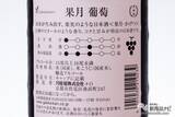 「果実のような日本酒!? 『果月（かげつ） 桃/葡萄』の新感覚な味に驚いた」の画像16