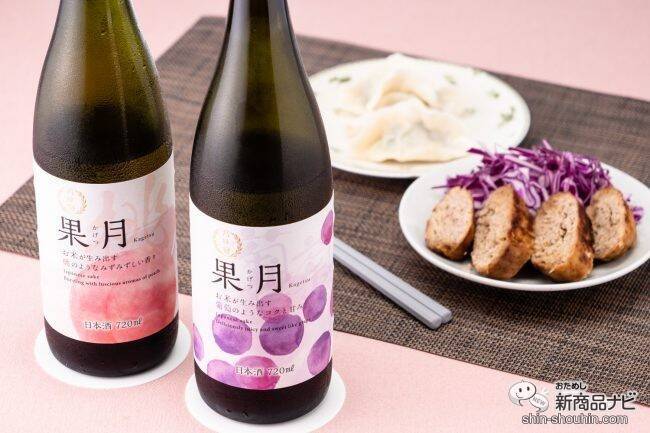 果実のような日本酒!? 『果月（かげつ） 桃/葡萄』の新感覚な味に驚いた