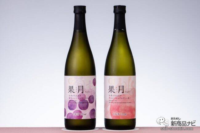 果実のような日本酒!? 『果月（かげつ） 桃/葡萄』の新感覚な味に驚いた