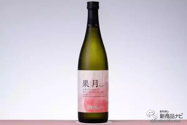 「果実のような日本酒!? 『果月（かげつ） 桃/葡萄』の新感覚な味に驚いた」の画像
