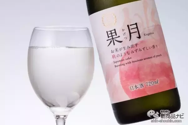 「果実のような日本酒!? 『果月（かげつ） 桃/葡萄』の新感覚な味に驚いた」の画像