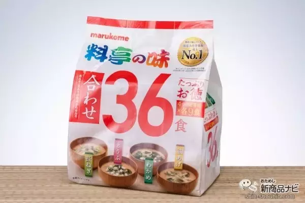 「大人気の即席みそ汁『料亭の味』ブランドから、毎日飲める大容量タイプ『たっぷりお徳 料亭の味 36食/減塩 36食』が登場！」の画像