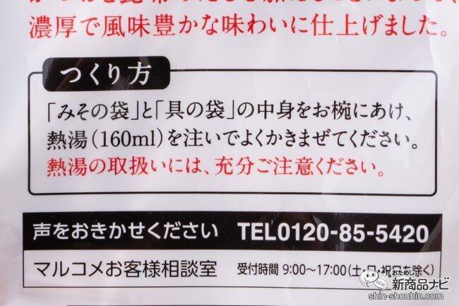 大人気の即席みそ汁『料亭の味』ブランドから、毎日飲める大容量タイプ『たっぷりお徳 料亭の味 36食/減塩 36食』が登場！ (2021年10月15日)  - エキサイトニュース(2/2)